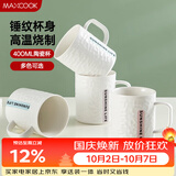 美厨（MAXCOOK）陶瓷杯马克杯 水杯泡茶杯家用咖啡杯早餐杯子400ml 蓝色MCH5923