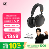 森海塞尔（Sennheiser）【宋威龙同款】MOMENTUM 4 无线耳机 大馒头4蓝牙头戴曜金黑 适用苹果华为 中秋礼物