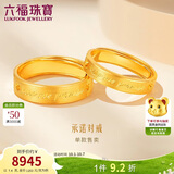 六福珠宝黄金戒指承诺足金实心情侣男士结婚礼物 计价GDGTBR0043 约7.40克
