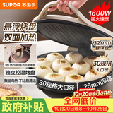 苏泊尔（SUPOR）电饼铛家用 电饼档双面加热煎饼锅 煎烤烙饼锅 早餐机抗菌烤盘 26mm加深 新老款随机发货 JJ30A645
