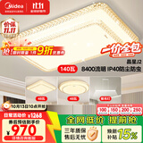 美的（Midea）LED吸顶灯现代轻奢客厅餐厅卧室灯具仿水晶灯饰吊灯4灯包安装
