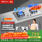 帅康（Sacon）燃气灶双灶家用 4.8KW灶具不锈钢面板 以旧换新嵌入式台式灶台液化气灶JZY-E5-71G
