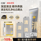 C咖清净双管洗面奶80g+清洁泥膜5罐清洁去黑头细毛孔护肤套装