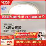 欧普照明（OPPLE）吸顶灯客厅卧室灯具可调光LED照明灯饰现代简约北欧明辰 呵护光
