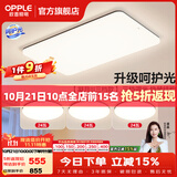 欧普照明（OPPLE）客厅灯吸顶灯主灯大灯超薄led现代简约呵护光全屋灯具卧室餐厅 呵护光三档 B1【三室一厅】