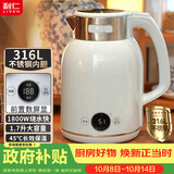 利仁（Liven）电热水壶316L不锈钢双层无缝一体内胆烧水壶1.7升1800W自动断电养生母婴恒温壶SH-D1720