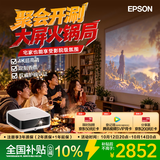爱普生（EPSON）EF-50R 家用4K投影仪  3x0.62''大尺寸芯片智能投影机（ 芯力全开 4K超高清 定制香氛）国家补贴