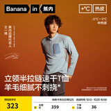蕉内（Bananain）热皮702++T恤男吸湿排汗羊毛半拉链26新款机能运动休闲长袖打底衫 【王一博同款】羊毛蓝 L