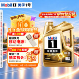 美孚（Mobil）全合成汽机油5W-30 SQ级4L金美经典表现汽车保养SP/SQ随机发货