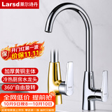 莱尔诗丹（Larsd）厨房水龙头 冷热洗菜盆水龙头铜主体水槽可旋转洗碗池龙头N2005