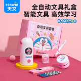 天文哆啦A梦全自动削笔机文具礼盒套装自动削笔机卷笔刀小学生学习文具用品幼儿园毕业送礼套装A6810粉