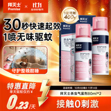 拜灭士杀虫气雾剂80ml*2灭驱蚊液喷雾基孔肯雅热登革热蚊香液防蚊神器