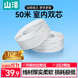 山泽电信级皮线光纤线光缆 蝶形室内单模双芯光纤入户宽带线fttr组网 2芯2钢丝光缆 白色50米 FH22-50B