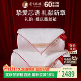 蚕花娘娘【礼韵】100%臻品桑蚕丝被子芯四季子母丝重2+4斤200*230cm【白】