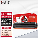 京呈cf510a硒鼓适用惠普204a硒鼓m154a硒鼓m180 m180n m180nw m181 m181fw打印机碳粉盒墨盒m154nw黑色大容量