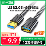 毕亚兹 USB3.0延长数据线公对母 0.5米 高速传输数据连接线 电视电脑U盘鼠标键盘打印机充电器加长线 黑
