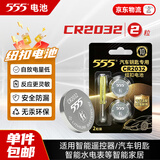 555电池CR2032纽扣电池2粒3V锂电池【单件包邮】适用AirTag防丢器/奥迪宝马大众奔驰等汽车钥匙遥控器