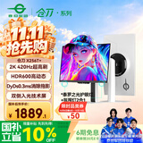 泰坦军团24.5英寸双侧入光 2K 420Hz HDR600 FastIPS硬件低蓝光 DyDs0.3ms 旋转升降电竞显示器 仓刀X256T+