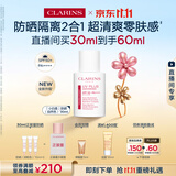 娇韵诗【全新升级】轻透防晒乳30ml自然色SPF50+PA++提亮隔离美白护肤品