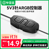 毕亚兹 ARGB控制器 5V3针幻彩可调跑马灯光电源转接器 台式电脑机箱风扇神光同步集线器SATA供电按键