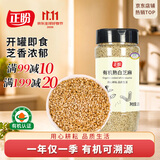 正盼 有机熟白芝麻200g 低温炒制熟 免洗即食芝麻烘焙原料 五谷杂粮