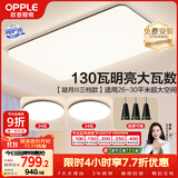 欧普照明（OPPLE） 吸顶灯客厅大灯可调光LED照明灯具灯饰套餐3包安装