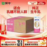 蒙牛新养道无乳糖脱脂牛奶 250ml*12盒 好吸收0脂肪3.2g/100ml蛋白质