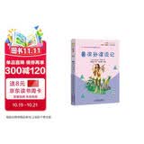 鲁滨孙漂流记 彩插版鲁滨逊漂流记快乐读书吧六年级下册推荐阅读课外阅读书必读
