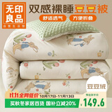 无印良品被子豆豆绒双拼被芯秋冬被褥200*230cm6斤-花园兔
