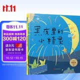 黑夜里的小精灵 16首自然谜语儿歌 宝宝的第一本谜语儿歌书 每一首谜语，都告诉宝宝一个自然现象 语言浅白、押韵，朗朗上口 培养宝宝的观察力 锻炼宝宝思维能力  扫码可听3-6岁(启发出品)