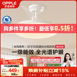 欧普照明（OPPLE）风扇灯护眼全光谱智控空调Ra95餐厅护眼电风扇卧室灯36寸 冰风白