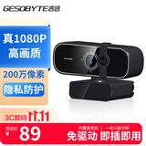 吉选  C301 1080P广角全高清直播电脑摄像头视频通话会议网络教学考试考研家用笔记本台式机USB麦克风