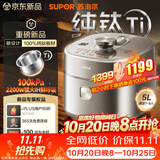 苏泊尔（SUPOR）航天级纯钛新品100kPa鲜呼吸电压力锅5L 2200W IH猛火高压锅 6分钟快速菜 家用4-6人 SY-50FH5992Q