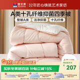富安娜被子春秋被芯双人A类抗菌被子四季通用空调被四季被230×229cm