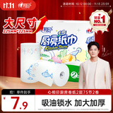 心相印厨房卷纸/厨房用纸75节*2卷 吸油锁水厨房纸巾食品接触级懒人抹布