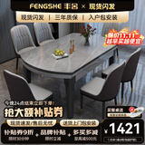丰舍 餐桌 可变圆桌伸缩折叠实木岩板餐桌椅组合现代轻奢餐桌餐厅饭桌 12MM电磁炉款餐桌-101皮椅款 【1.35米】 一桌6椅