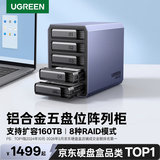 绿联 磁盘阵列硬盘柜 多盘位硬盘盒硬盘笼（带RAID存储）硬盘仓 适用2.5/3.5英寸SATA串口机械固态硬盘