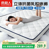 南极人立体抗菌乳胶床垫1.8x2米榻榻米床垫褥子超厚9cm高弹床褥可折叠