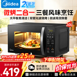 美的微波炉烤箱一体机2026新款家用多功能20升平板易清洁双模烧烤光波炉智能解冻微波杀菌宝宝辅食菜单 20L 【微蒸烤一体机】配烤架