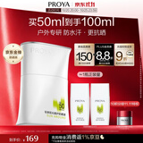 珀莱雅（PROYA）【刘亦菲同款】盾护防晒50ml 防水防汗防晒霜军训高倍