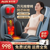 奥克斯（AUX）按摩靠垫按摩仪颈椎肩颈腰背部按摩垫全身躺垫后背坐垫一体椅垫家用车载办公室神器 【重磅新品】万元按摩椅同芯科技+雾霾蓝 送长辈爸妈父母亲老人男女士中秋节高档礼物实用