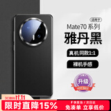Smorss适用华为mate70pro手机壳70pro+/优享版素皮保护套高档奢华全包防摔潮男耐磨壳女超薄 静夜黑