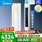 美的空调柜机 2匹/3匹 智行Ⅱ 新一级能效 智能变频冷暖 外机双排铜管 家用立式客厅空调 国家补贴 智行二代 3匹 澎湃风量 广域送风