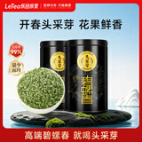 乐品乐茶2026新茶头采碧螺春明前春茶特级绿茶茶叶礼盒装250g伴手礼送长辈