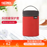 膳魔师（THERMOS） 焖烧罐保护套焖烧杯套便携式外带拎手大容量罐套/杯套 纯色罐套-红色GT-500