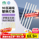雷士（NVC）led灯条吸顶灯替换灯芯长条磁吸90瓦全光谱-Ra97三色3500K-5000K