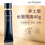 肌肤之钥（CPB）明星长管隔离40g 混合皮持妆妆前乳防晒 本土版生日礼物送女友