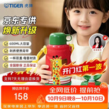 虎牌（TIGER）【京东限定】长颈鹿儿童保温杯学生吸管水杯一杯双盖开学礼物