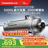 长虹（CHANGHONG）全屋净水器TOP1 管道中央家用 除氯黄泥水克星 前置过滤器农村井水自来水商用入户水塔 厨下净水机