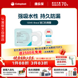 康乐保Brava造口防漏圈防漏膏 造口袋底盘防漏贴环 升级款12045 4.2mm